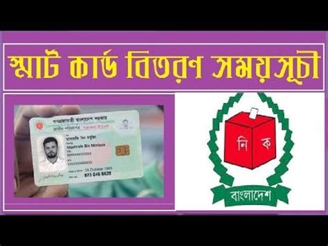 bangladesh election commission smart card distribution|Smart card distribution to be on hold from 1 .